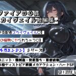 オルガエンジン:サファイアの心臓 -スカイヴェイル短編集-