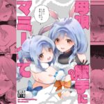 母娘触手にマミーれて