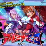 極光女神アルミナエーコ！ (2)