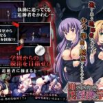 閉ざされた淫欲の学園