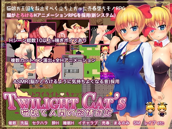 Twilight Cat's -猫娘と人間の欲情日記-