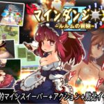 マインダンジョンX~ルルムの冒険~