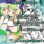 魔法少女VS怪人ペストマスク