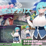 魔法少女ピュアアリス～怪人に堕ちる女子高生～