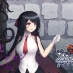 お嬢様のダンジョン探検