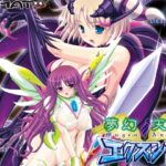 夢幻天使エクスシア