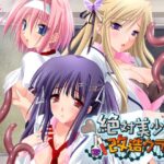 絶対美少女改造クラブ