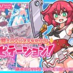 レピテーション！