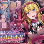 祓魔シスターシャルロットII ～敗北堕ち、悪魔の淫紋で処女喪失～ モザイクコミック総集編