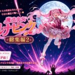 魔法少女ルナピンク_総集編2