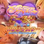 とらぶるだいあり～・ごーるど ムービー版 HDリマスター