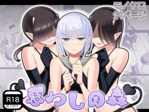 惑わしの森