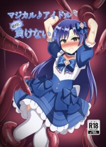 マジカル♪アイドル 絶対に負けない！