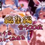 【総集編】兎●ぺこらのドスケベ変態フェチエロ画像集