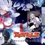 闘え！アルティマミレーヌ オリジンストーリーズ VOL.2