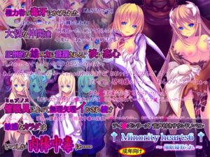Minority hearts6~催○寝取られ~