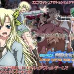 性技の味方交配士セラのACTION BATTLE FACK GAME