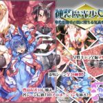 神装魔光少女2 卑劣な触手の罠に堕ちる気高き闘姫達