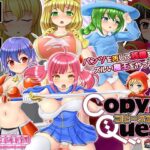 コピークエスト