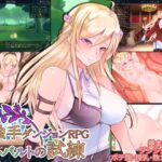 触手ダンジョンRPG ～ロットバルトの試練～