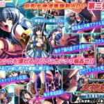 女神凌○～肛交僧侶スクルド～