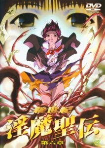 新世紀 淫魔聖伝 第六章