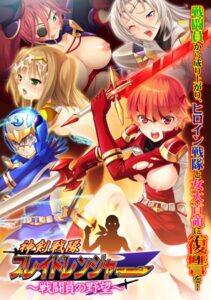 神剣戦隊ブレイドレンジャー ~戦闘員の野望~