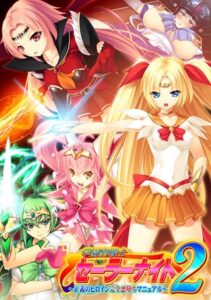 学園聖戦士セーラーナイト2 ~正義のヒロイン完全悪堕ちマニュアル~