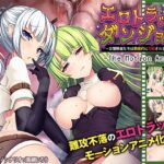 エロトラップダンジョン ～女冒険者たちは徹底的に攻略されました～ The Motion Anime