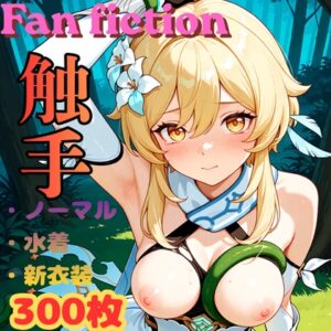 Fan fiction 原〇 蛍 触手