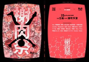 《榭肉祭》:下卷