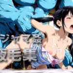 パジャマ姦腋毛集