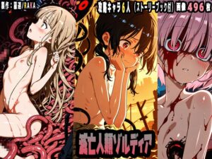 滅亡人類ゾルディア