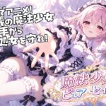 魔法少女ピュアセイントVS触手怪人