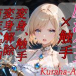 魔法少女×触手 完全敗北