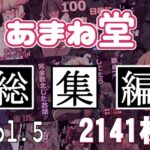 あまね堂総集編vol.5