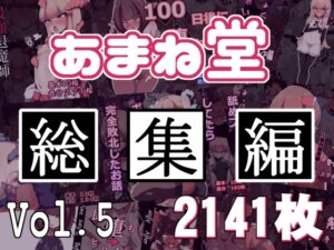 あまね堂総集編vol.5
