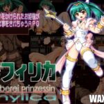 魔法王女フィリカ
