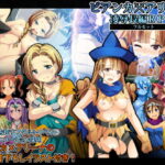 ビアンカxアリーナ凌○長編RPGフルセット