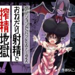 ダンジョンでバッドステータスおねだり射精で搾精地獄僕にはもう何も残ってない