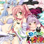 ねとって女神！