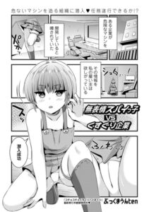 無表情スパイっ子VSくすぐり企業
