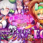 【スマホ版】駆錬輝晶 クォルタ アルミネス & タンジェル EG