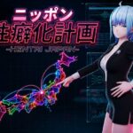 ニッポン性癖化計画 -HENTAI JAPAN-