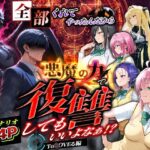 全部くれてやったんだから悪魔の力で復讐してもいいよなぁ！?To ◯OVEる編
