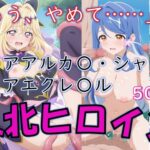 ヒロイン敗北_キュアアルカ〇・シャドウ&キュアエクレ〇ル〜触手姦&市民輪〇〜