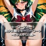 セー〇ープルート Sail〇r_Pluto 美少女戦士セー〇ームーン イラスト集