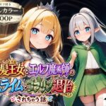 金髪王女とエルフ魔術師のスライムとゴブリン退治(されちゃう話)