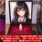 【ボイス版】『女子〇生をクリボックス化し、絶頂禁止状態で媚薬、痒み薬、玩具、触手で徹底的に弄り抜き、一秒が一年に感じられる触手箱に一晩中封印してから、神経壊れる