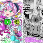 音戦姫ユユモ -くるみちゃんと悪の大幹部Drむう-